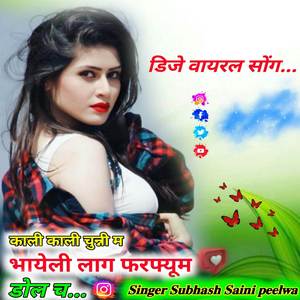 काली काली चुनी भायेली लगा परफ्यूम डोल च