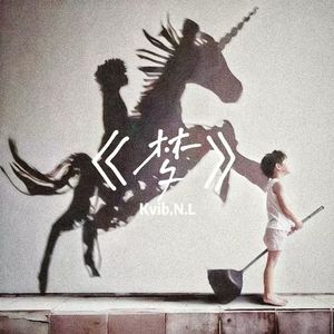 梦(Prod.DIVINE MUSIC)