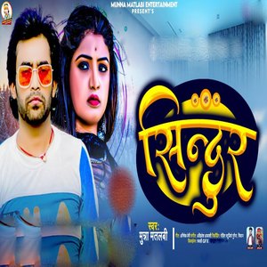 Sindur (Sona Sindur Se Tika Jaihe)