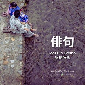 yuku haru ya (行く春や)