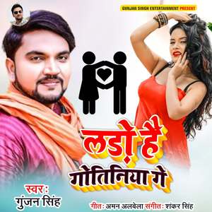 Lado Hai Gotiniya Ge