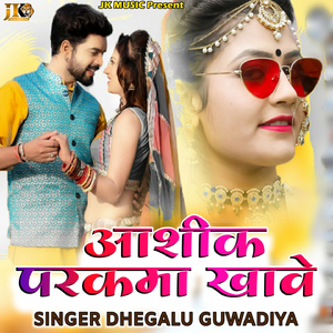 Aashik Parkama Khave