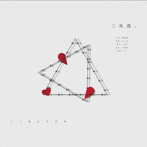 三角题（翻自 二珂）