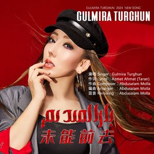 Baralmidim/未能前去