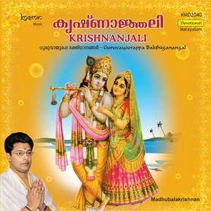 Krishna Krishna Devaloka