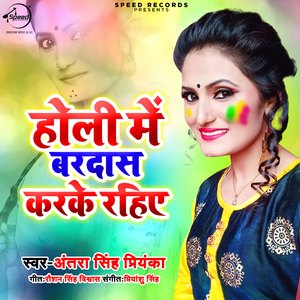 Holi Me Bardas Karke Rahiye