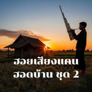 ท่งนากับตำนานแม่เฒ่า