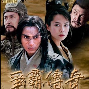 争霸（编曲加长版）