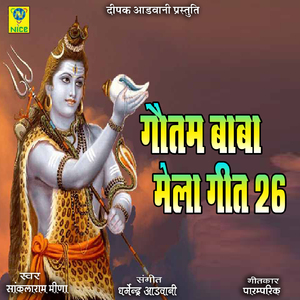 Gotam Baba Meela Geet, Pt. 26