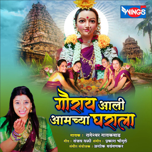Gaurai Aali Amchya Gharaat