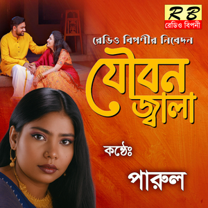 Amar Joubon Sukai Galo Go