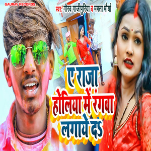 Ae Raja Holiya Me Rangwa Lagaye Da