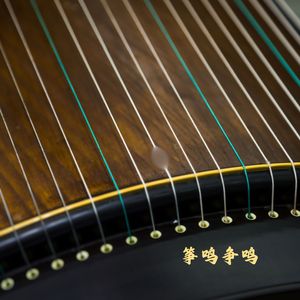 缓缓摇曳 (古筝版)