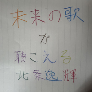 燃え尽きぬ鼓動