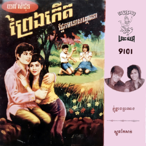 ខ្ញុំខ្លាចឆ្មាអោង