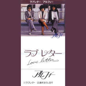 ラブレター