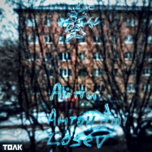 Снежинка (Original Mix)