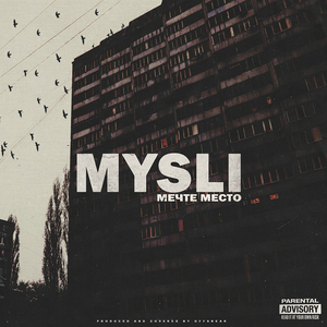 Медленно тлеем