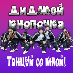 Начни с себя (Original Mix)