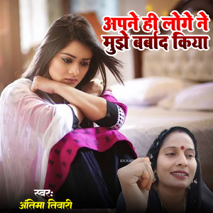 Apne Hi Logo Ne Mujhe Barbad Kiya