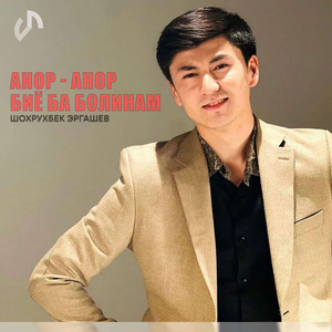 Anor anor (tojikcha)