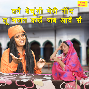 Tanne Bechungi Meri Nind Tu Bhajan Karun Jab Aave Se