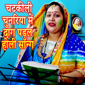 Chatkili Chunariya Me Dag Padal Holi Song
