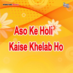 Aso Ke Holi Kaise Khelab Ho