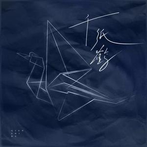 千纸鹤 (Cover 大头针)