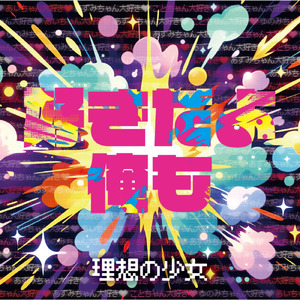 好きだよ俺も！