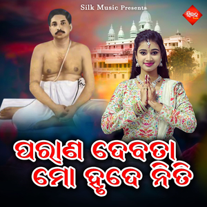 Parana Debata Mo Hrude Niti