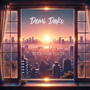 Світанок надії