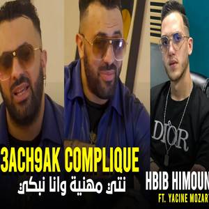 3ach9ak Compliqué
