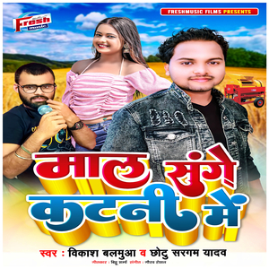 Maal Sanghe Katani Me