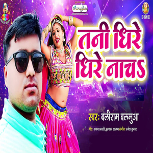 Tani Dhire Dhire Nacha