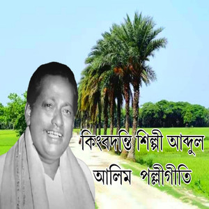 আমার অচিন গাঁয়ের