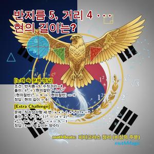 mathBeats: 피타고라스 정리 (비상의 주문)