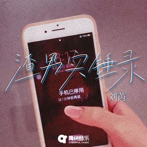 渣男实锤录