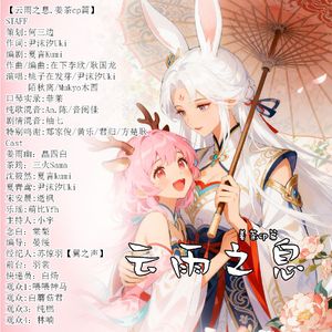 云雨之息【姜茶cp篇】