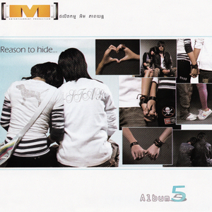 សុំទោសដែលខួបកំណើតអូនគ្មានបង