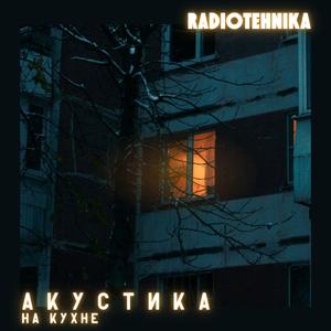 мне не нравится новый город москва (Acoustic)