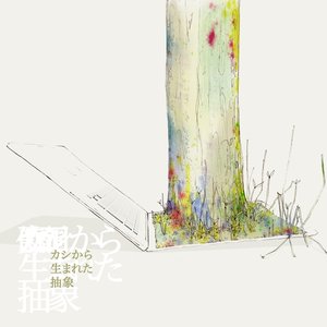セレンディピティ相まって