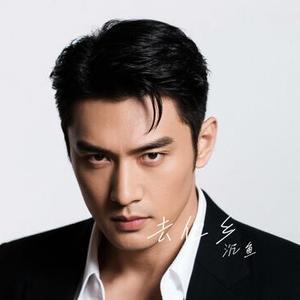 去他乡 (Cover 小阿枫)