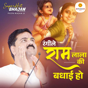 Rangeele Ram Lala Ki Badhai Ho