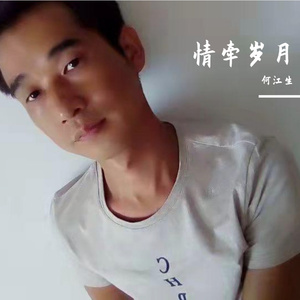 情牵岁月