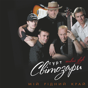 Три шляхи (Живий звук)