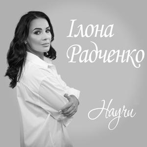 Научи