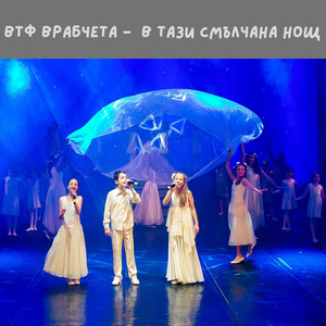 В тази смълчана нощ