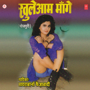 Balma Milal Ba Anari