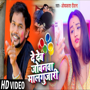 De Deb Jobana Mal Gujari